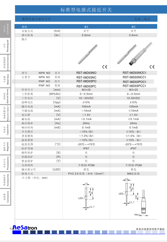 微型電感式接近開關(guān)