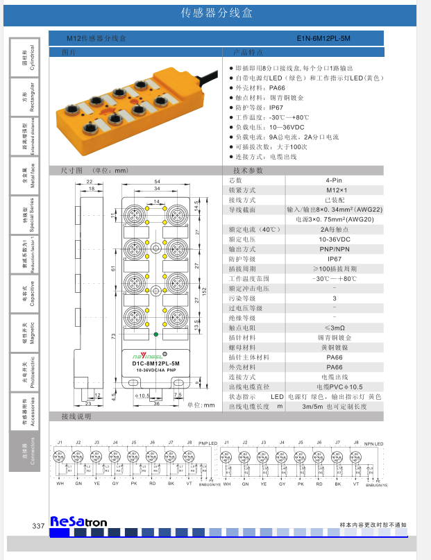 E1N-6M12PL-5M